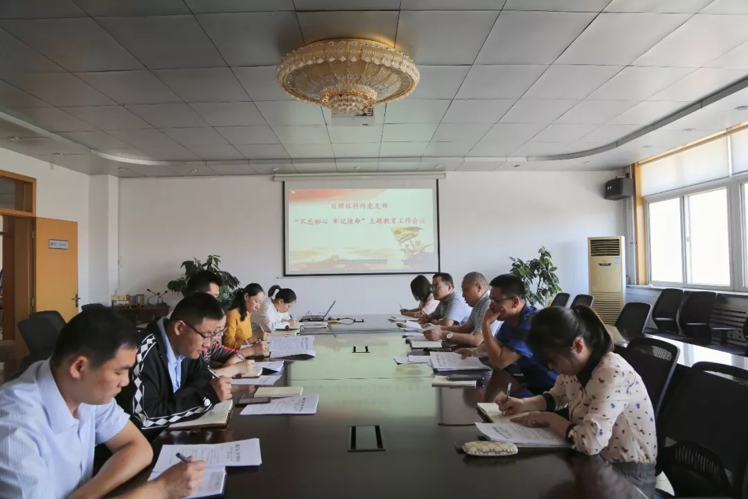 “不忘初心，牢記使命”——日照環(huán)科所有限公司黨支部召開(kāi)主題教育工作會(huì)議
