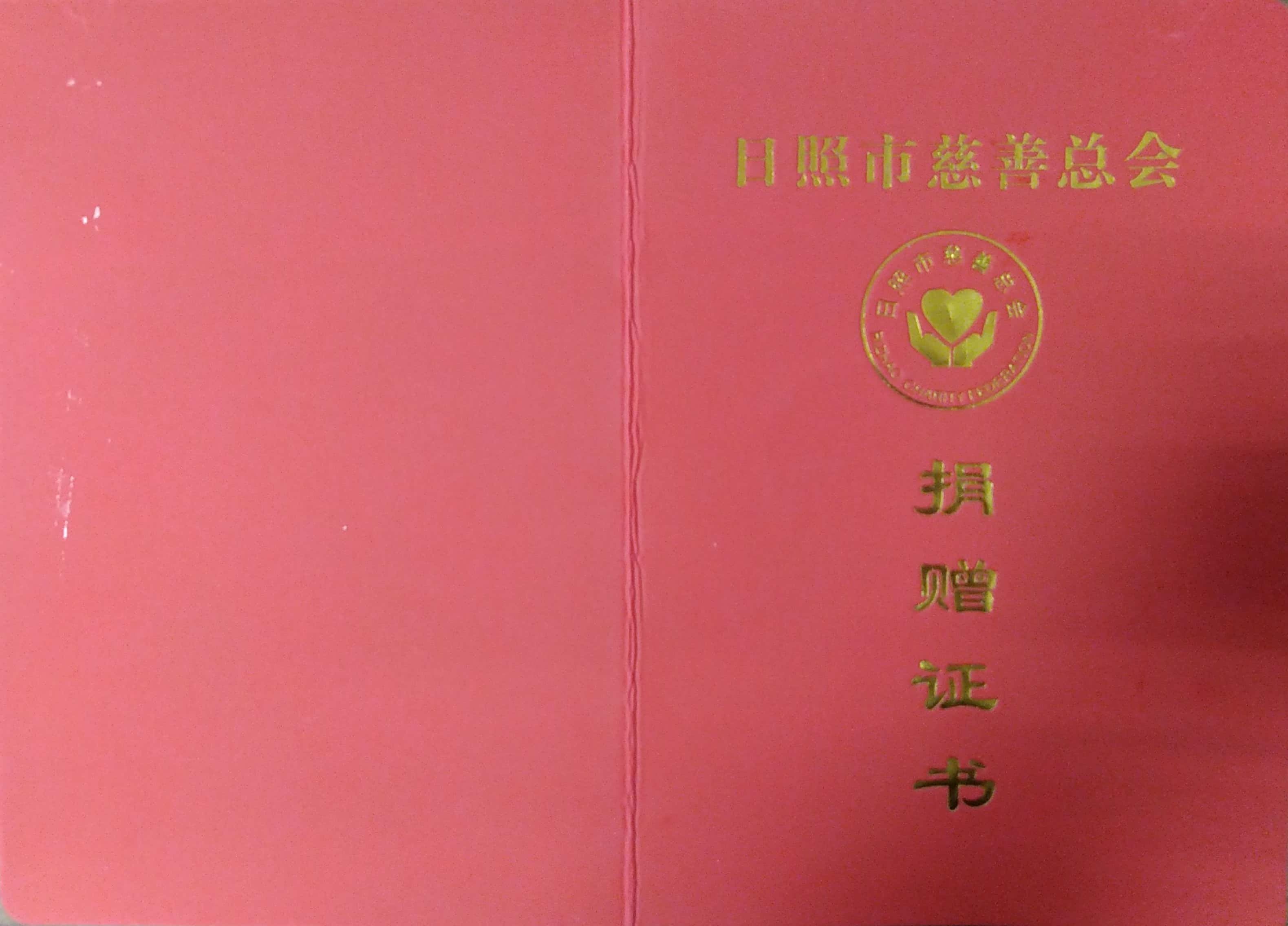 同舟共濟，共克時艱|日照環(huán)科所公司為防疫工作捐款助力
