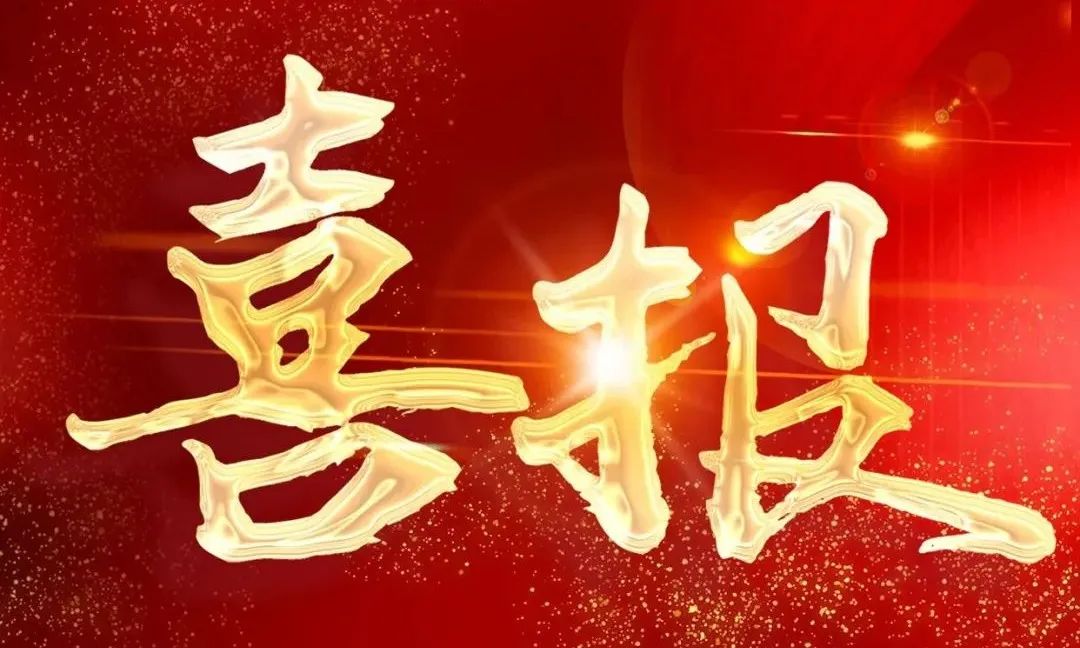 喜報！我公司兩名同志順利通過2022年環(huán)評師考試